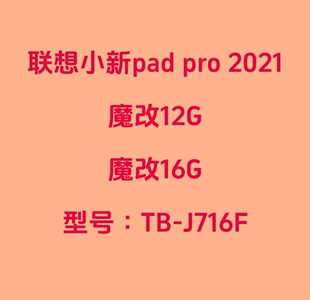 联想小新平板扩容12G 16G魔改内存 升级运行 内存改装 维修故障
