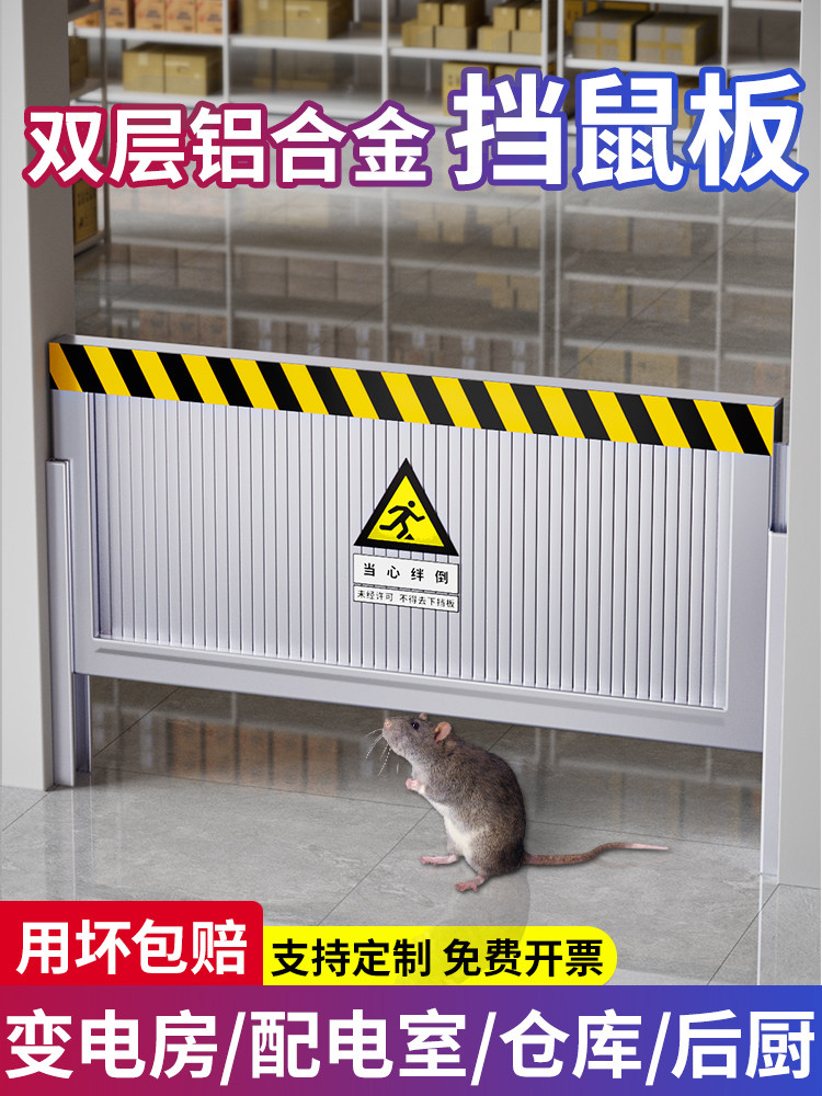 铝合金挡鼠板防鼠挡板门档可伸缩免安装配电房室防汛挡水板不锈钢