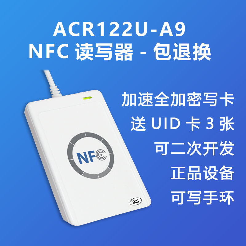 龙杰正品ACR122U-A9 门禁卡读卡器 电梯卡停车卡 ICM1卡读写器NF 办公设备/耗材/相关服务 读卡器 原图主图