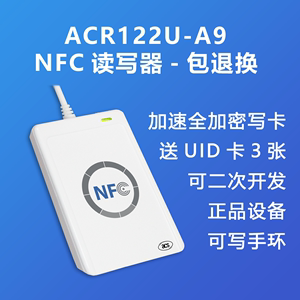 龙杰正品ACR122U-A9门禁卡读卡器电梯卡停车卡 ICM1卡读写器NF