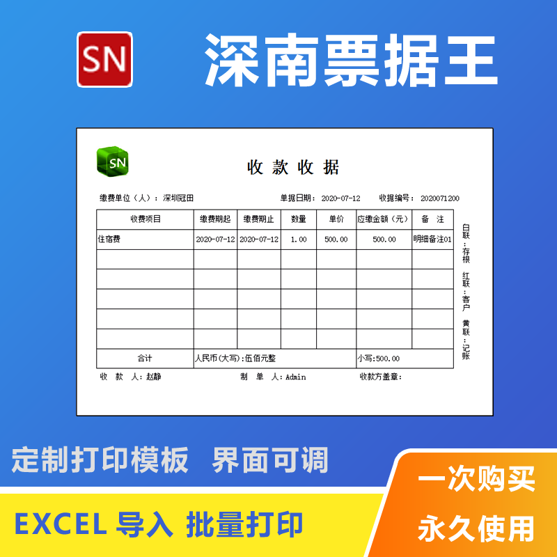 深南票据收据软件加密狗版