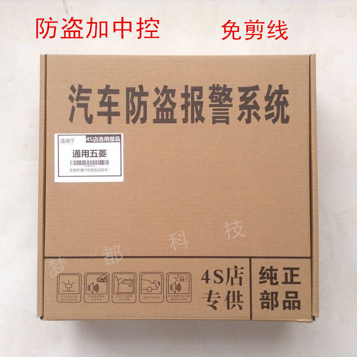 老款五菱之光荣光五菱宏光S专用防盗器中控锁马达报警器免剪线
