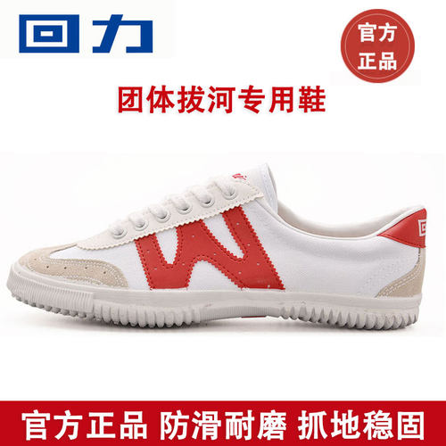 回力拔河专用鞋团体比赛运动鞋