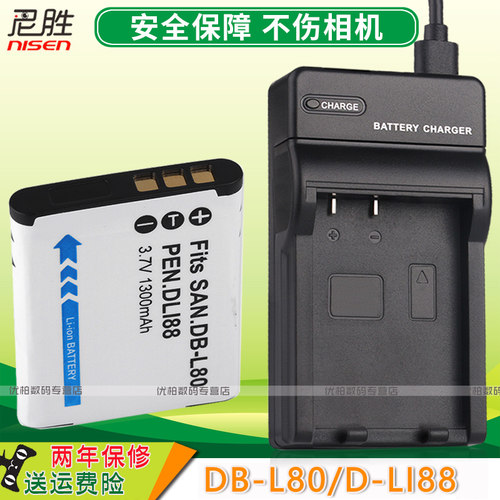 适用数码相机 D-LI88电池+USB充电器Pentax宾得Optio P70 P80 WS80 X70 W90 CG10 CG20 H90 DB-L80 X1250