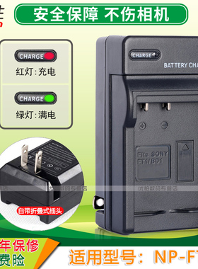 适用于 Sony索尼NP-FT1充电器DSC-T10 T11 T3 T33 T5 T9 L1 M1 M2 T1 USB充电器CCD座充电板数码相机电池座充