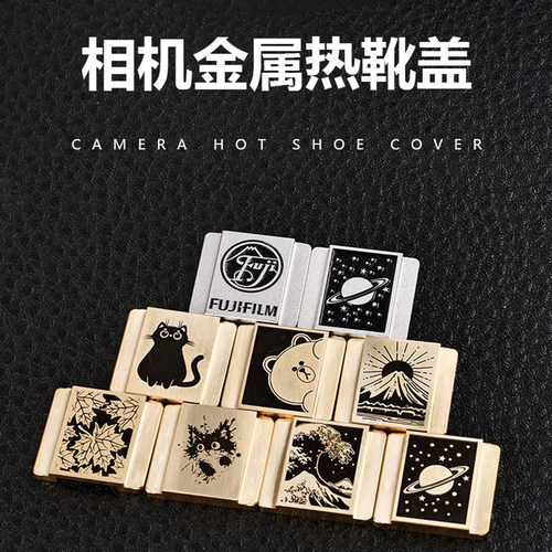 相机金属热靴盖防尘保护盖