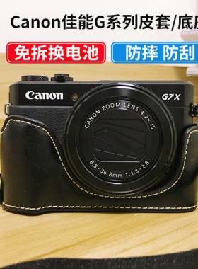 适用 佳能 相机套 G7X3 底座G5 X II专用 G5X mark 2 G5X2 G7 X III  G7X3 代 保护套 皮套 半套 微单