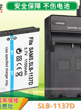 适用 三星蓝调 SLB-1137D 数码相机电池 NV11 NV106 NV100 NV30 NV40 nv24 I80 I85 i100 NV103 L74 充电器