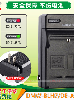 充电器 适用松下 DMW-BLH7 E DMC-LX10 GF7 GF9 GF8 GM5 GF10 GM1 BLG10 DE-A98 数码相机电池充电器 座充