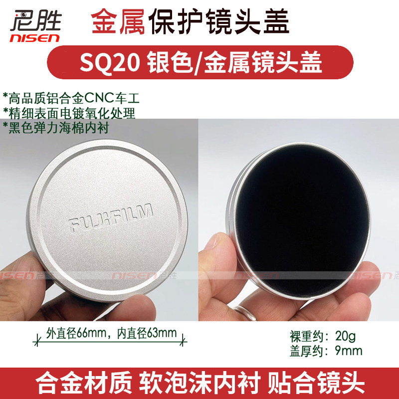 金属镜头盖 适用 Fujifilm富士 拍立得 SQ1 SQ6 sq1 sq6保护盖 相机配件专用 银色 铝全金