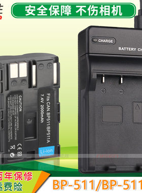 BP511A电池 适用佳能300D 5D 20D 30D 40D 50D EOS 40D 30D 10D G6 G5 G3 G2 G1 BP512/522 充电器座充PC1089