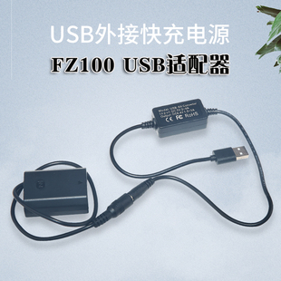 适用索尼 NP-FZ100 相机电池 A7M5 a6700a6600 USB适配器 索尼A7M4 A9 A7R3 A7M3 A7S3电池盒 假电池充电器