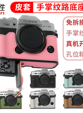 适用 富士X-E5 T50 T30 XS20 XM5 XT30-2 XT5 XS10 XH2S XH2 相机包皮套保护套底座复古保护套相机包手掌纹