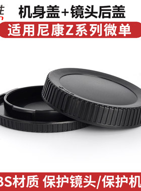 适用尼康Z系列机身盖Z7Z30Z50