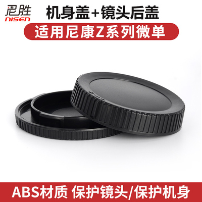 适用尼康Z系列机身盖Z7Z30Z50