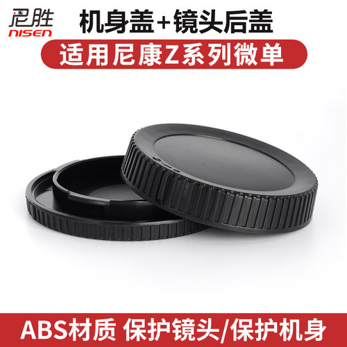 适用尼康Z系列机身盖Z7Z30Z50