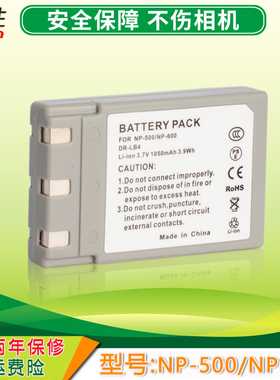 适用 美能达 NP-500 电池 NP600电板 柯尼卡KONICA DR-LB4电池G400/G500/G530/G600/KD-310Z 400Z 410Z非原装