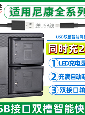 适用尼康USB双充充电器EN-EL15 EL14 EL3E EL12 EL19 EL11 EL10 EL8 EL5 EL1 EL24 EL20 EL22相机电池 座充