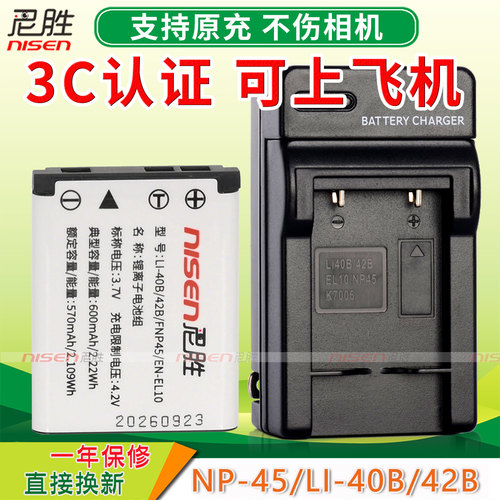 3C认证 尼胜NP-45 LI-42B40B EN-EL10 DLI-216 KLIC-7006 NP-80 CA NP-82 NP-45A CCD数码相机电池充电器座充