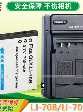 LI-70B适用 奥林巴斯VG-120 X-940  D705 D-745 D70 VG110 VG160 VG130 140 145 FE 5040 4040电池充电器CCD