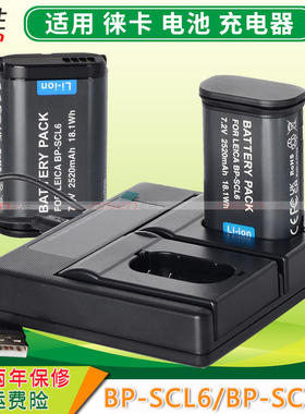 适用于Leica 徕卡 Q3 Q2  SL3 SL2 SL 相机电池 BP-SCL6 莱卡 SCL4 Q3 Q2全新代用电池 座充 双充电池 充电器