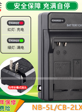 适用 佳能NB-5L充电器 SX200is SX210 IS SX220HS SX230HS CB-2LXE PC1261 相机电池充电器 座充