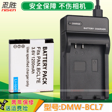 适用 松下DMW-BCL7 E GK 电池+USB充电器 DMC-FH50 FS50 SZ8 SZ3 SZ9 XS1 XS3 FH10 SZ10 F5 GK EE PP 装数码