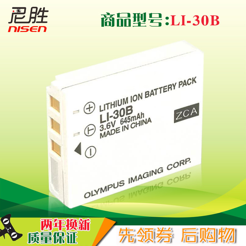 尼胜合适 奥林巴斯 LI-30B 相机电池 U-miniDigitalS μ-miniDIGI