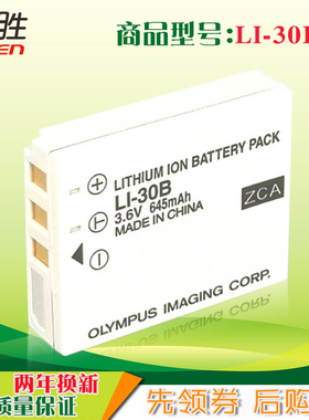 尼胜合适 奥林巴斯 LI-30B 相机电池 U-miniDigitalS μ-miniDIGITAL U-mini 相机LI-30B电池 非原装电池