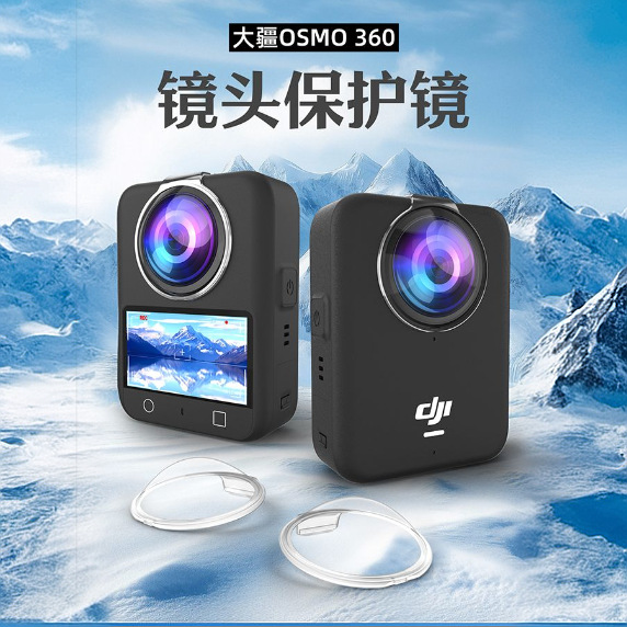 大疆DJIOsmo360保护镜兔笼