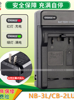 适用 佳能NB-3L充电器 IXUS II 700 750 600 SD10 SD100 PC1035 PC1060 PC1108 PC1114 PC1169 CB-2LUE 电池