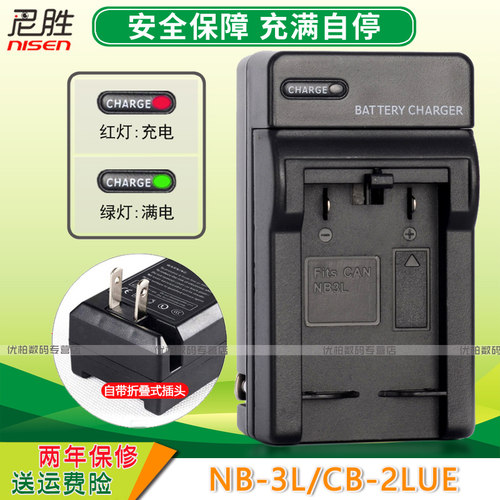 适用 佳能NB-3L充电器 IXUS II 700 750 600 SD10 SD100 PC1035 PC1060 PC1108 PC1114 PC1169 CB-2LUE 电池