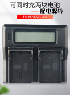 宾得D-LI90 相机电池 双充充电器K-5 K7D K5IIS K7 K5 645D K01 K-01 K3 K-3 K5 II K52 K32 非原装电池 座充
