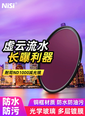 NiSi耐司NC ND1000 ND64 ND8 ND32000减光镜 46 52 55 58 67 72 7