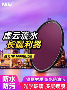 NiSi耐司NC ND1000 ND64 ND8 ND32000减光镜 46 52 55 58 67 72 7