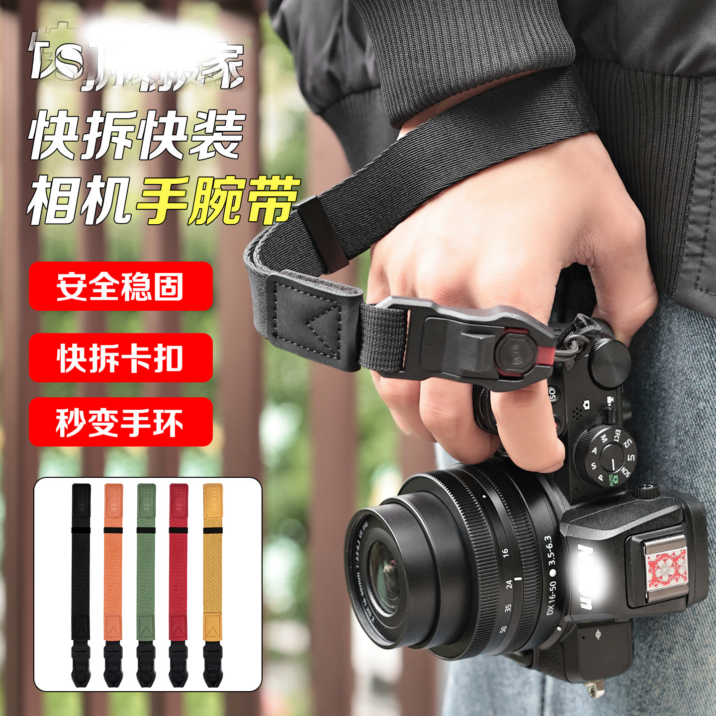 相机手腕带快拆微单手绳单反挂绳适用于索尼佳能富士松下徕卡磁吸手环兼容pd配件xt30iii xm5 XT50 r50 ZR R6