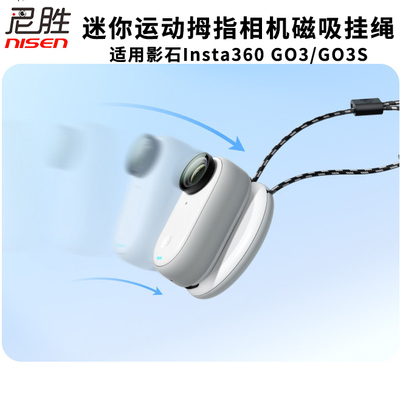 适用影石迷你运动拇指磁吸挂绳