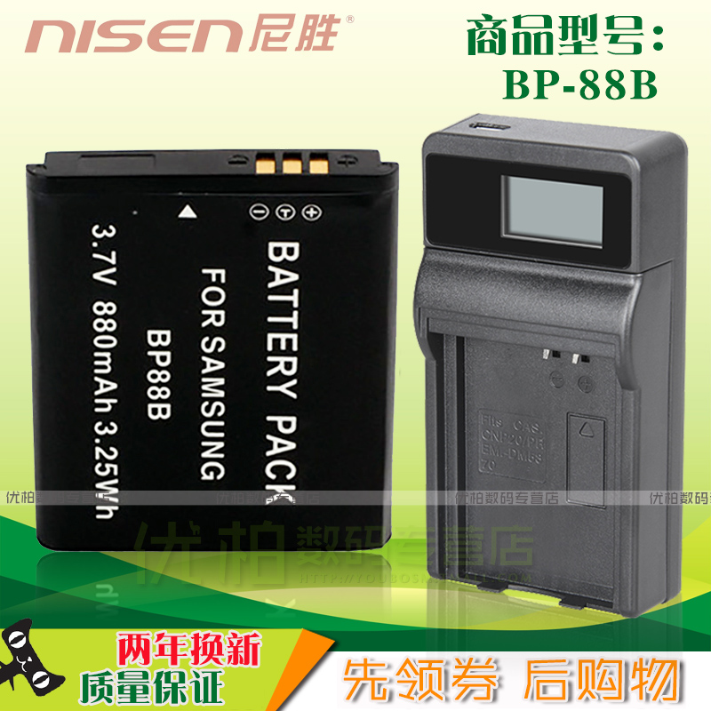 尼胜适用SAMSUNG三星BP-88B电池+USB充电器 MV900 MV900F数码相机电池BP88B非原装CCD配件非原装座充电板