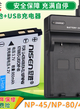 适用爱国者NP45电池USB充电器DC-T1258 T1268 T1068 T1458 T1428 W120 W148 W168摄像机AVANT前卫S5v2 S6v3