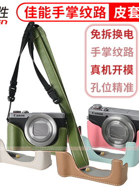 保护套 适用 佳能 SX740 SX730 SX720 HS V1 G7X2 G7X3 代底座相机包 皮套壳半套复古HS CCD专用皮套