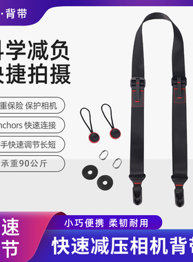 相机快拆背带 适用佳能EOS R50 R8 R6 R10 5D4 尼康Z7 Z8 Z6 Z72 Z62 Z30Z50 ZFC微单反斜跨减压调节肩带XS20