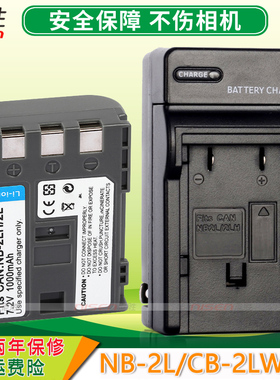 适用佳能NB-2L相机电池EOS 350D 400D 2LH充电器S30 S40 S45 S50 S70 S80 G7 G9 DSC330 320 MD255 235 USB充