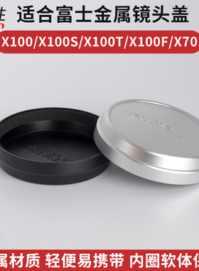 金属镜头盖 适用富士 拍立得mini 90 EVO X100V VI X100S X100T X100F X70 保护盖 相机配件专用 银色 铝全金