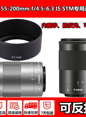 适用佳能ET-54B遮光罩微单相机EOS M100 M3 M10 M200 m6 m62镜头EF-M 55-200配件 52mm uv镜 滤镜保护镜