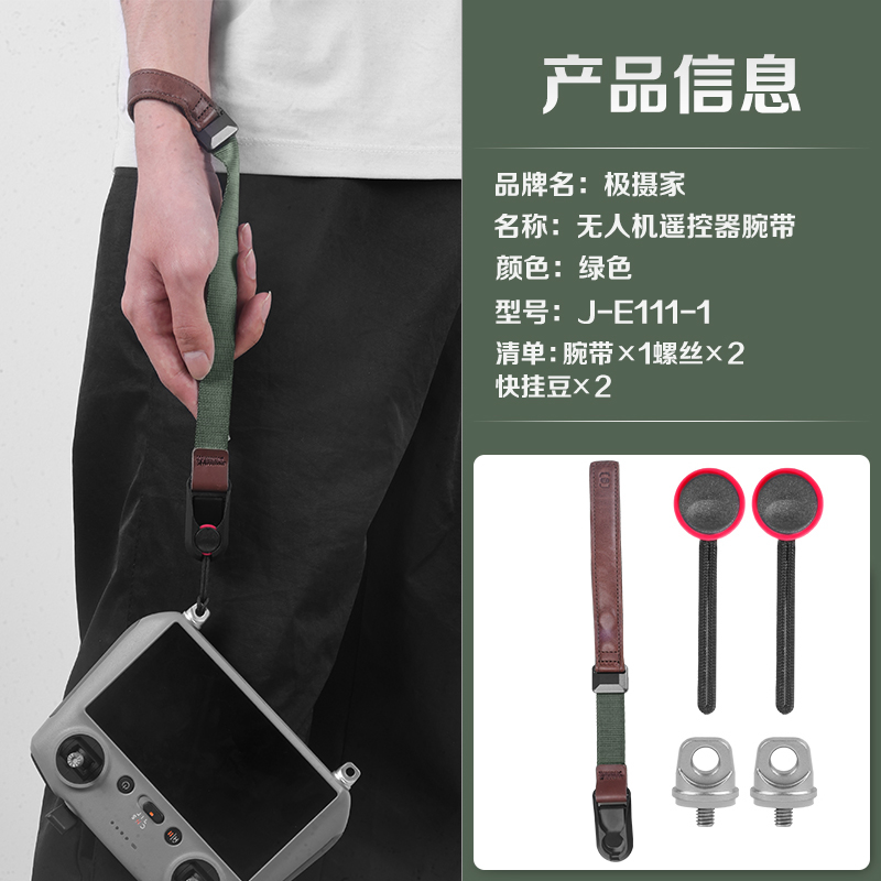 大疆无人机遥控器手绳