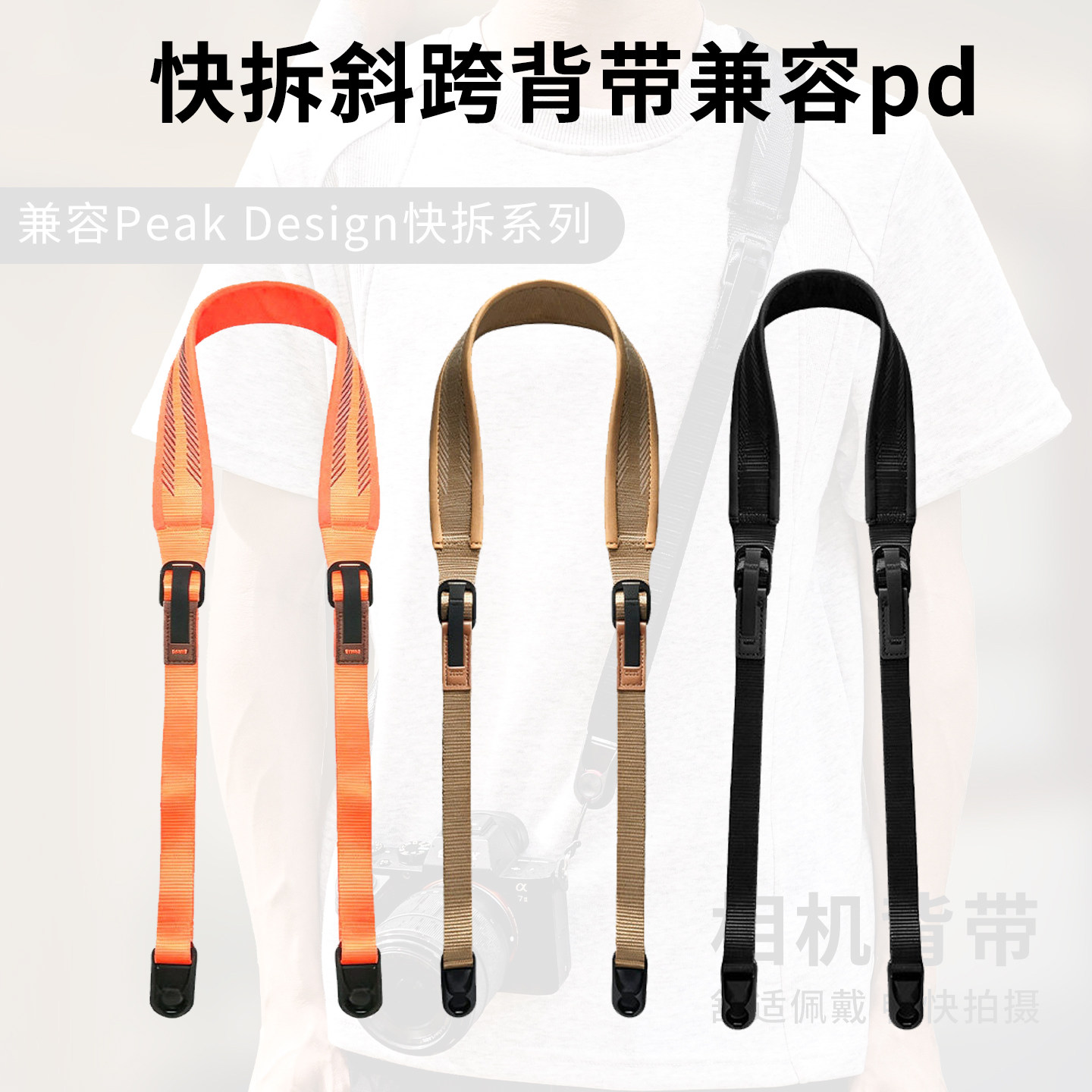 单反相机快拆斜跨背带兼容pd