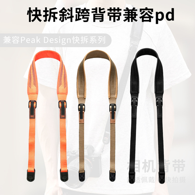 单反相机快拆斜跨背带兼容pd