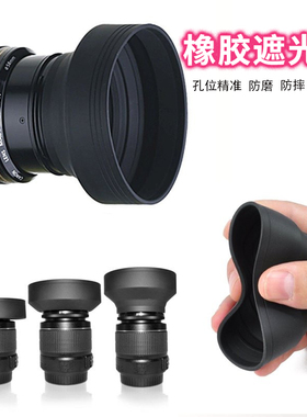 相机遮光罩49 52 55 58 62 67 72 77mm广角长焦通用18-55mm软塑胶遮光罩三用折叠适用佳能尼康索尼腾龙适马