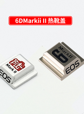 适用 佳能 EOS 6D2 7D 7D2 6D MarkII 5D4 5D3 5DSR 5D2 5D 90D单反相机热靴保护盖 金属数码创意盖陆字伍字