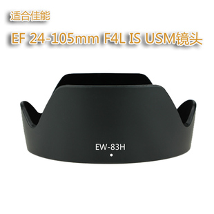 镜头遮光罩 遮光罩 105mmf 5D3 5D2 83H 佳能EW